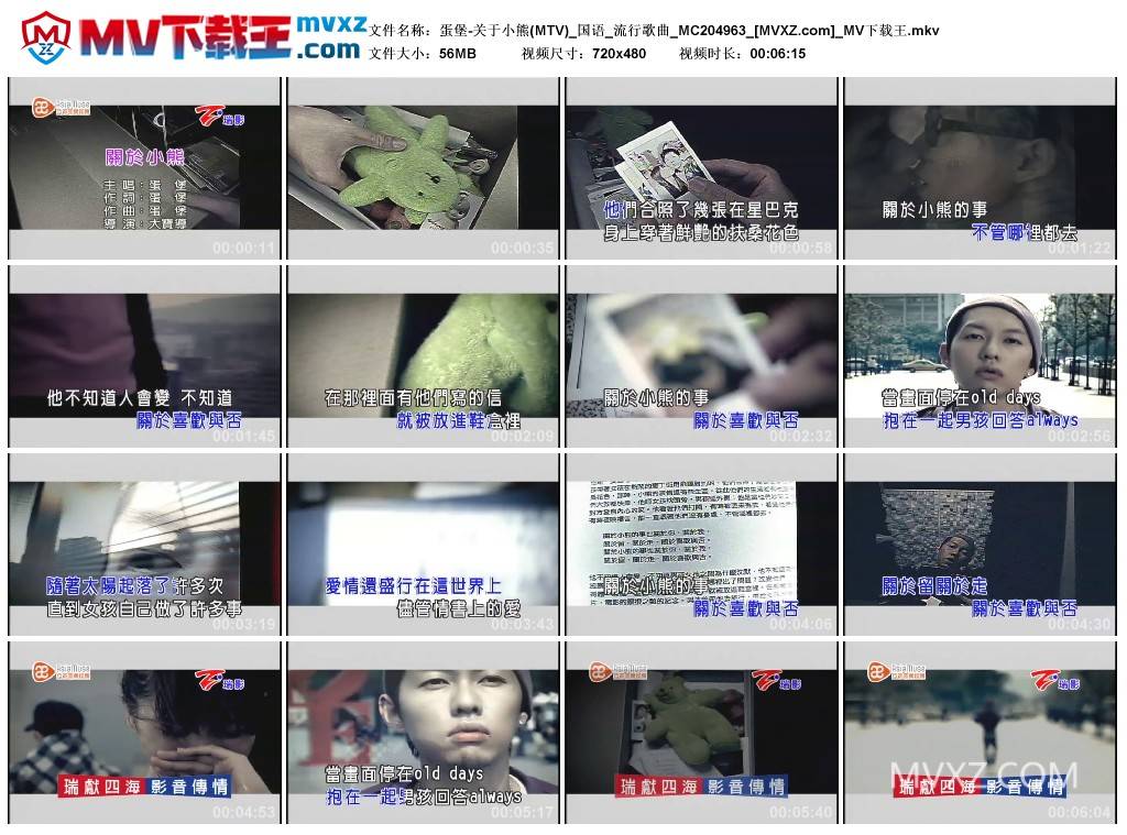 蛋堡-关于小熊(MTV)_国语_流行歌曲_MC204963